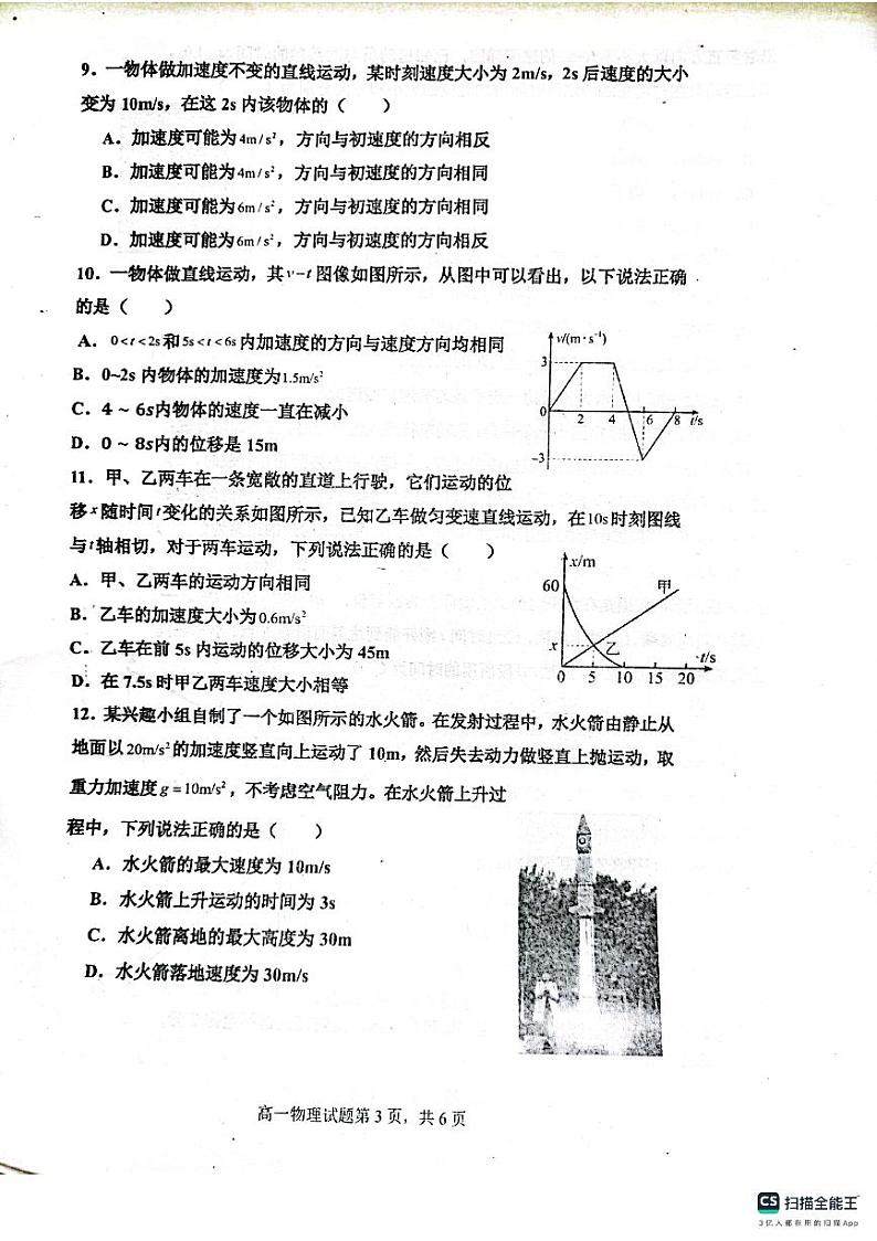 山东省泰安市新泰市新泰中学2023-2024学年高一上学期10月月考物理试题第3页