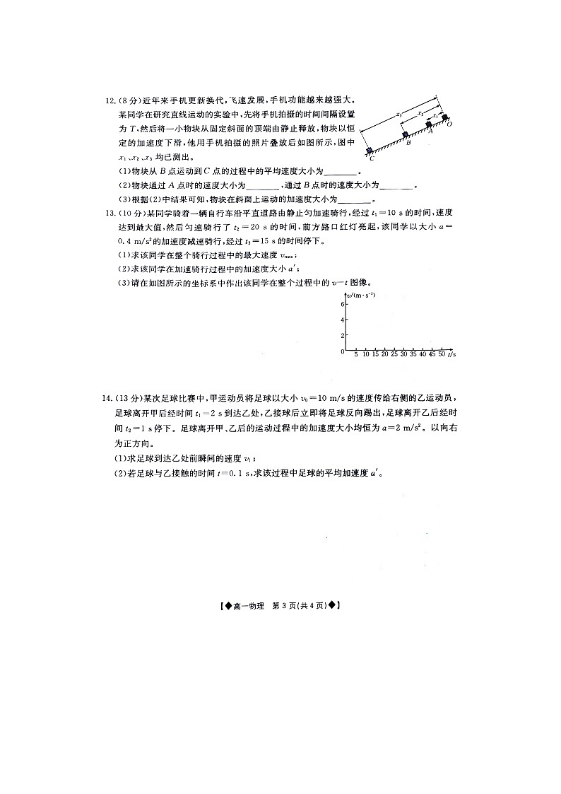 江西省南昌市等5地2023-2024学年高一上学期10月月考物理试题03