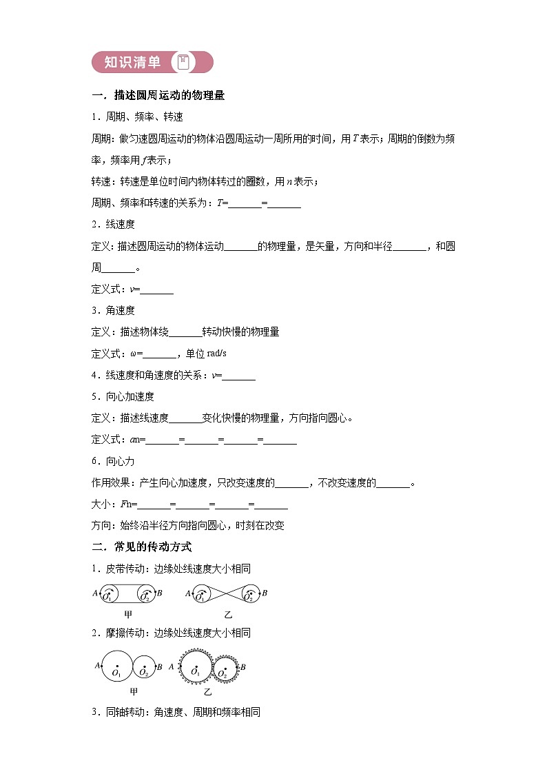 第六章圆周运动讲和练人教版（2019）高中物理必修2第2页