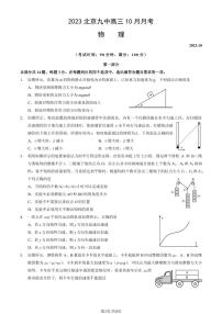 北京九中高三2023年10月月考物理试题及答案