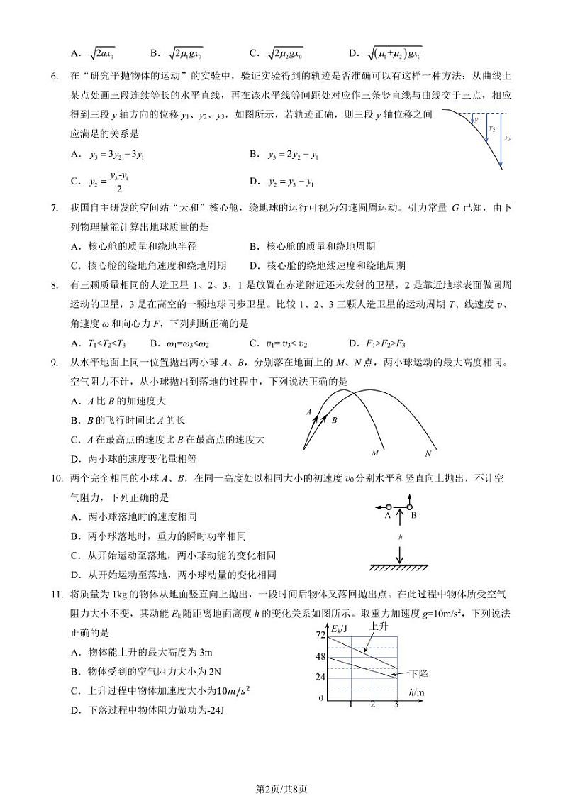 北京九中高三2023年10月月考物理试题及答案第2页