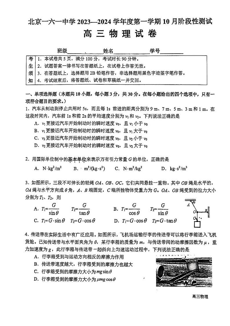 北京一六一中高三2023年10月月考物理试题及答案第1页