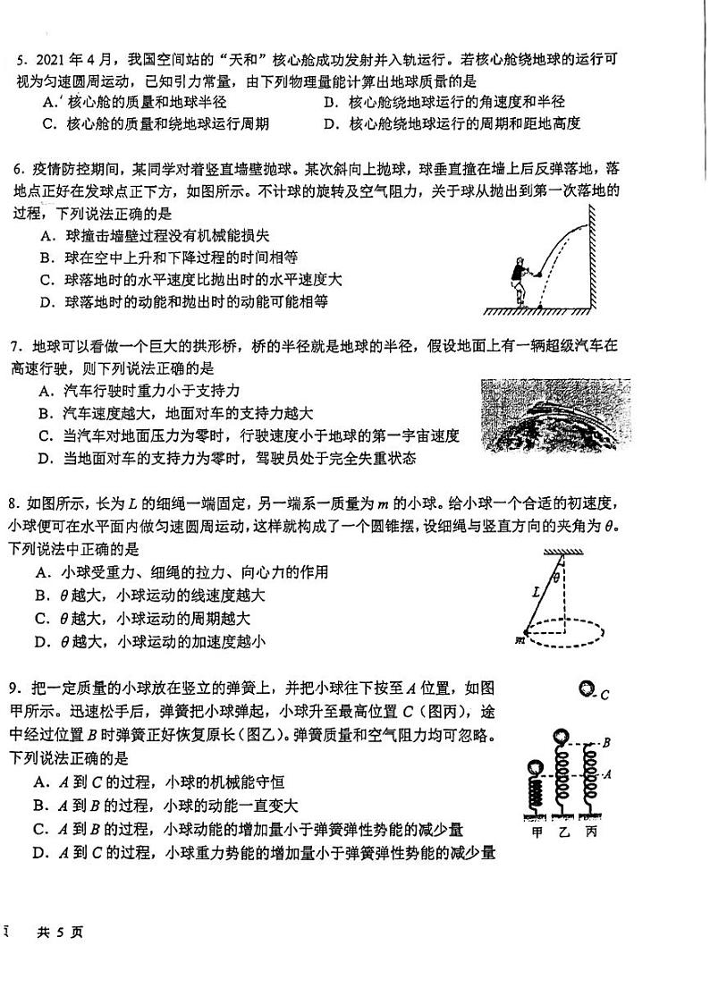 北京一六一中高三2023年10月月考物理试题及答案第2页