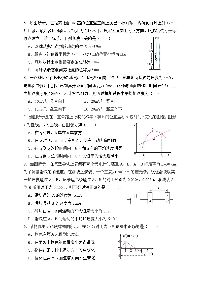 江苏省盐城市响水县清源高级中学2023-2024学年高一上学期第一次学情分析考试物理试卷（月考）02