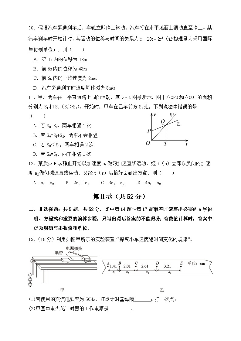 江苏省盐城市响水县清源高级中学2023-2024学年高一上学期第一次学情分析考试物理试卷（月考）03