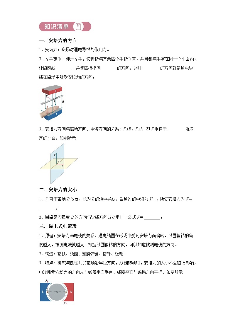 第一章安培力与洛伦兹力讲和练人教版（2019）高中物理选择性必修第二册第2页
