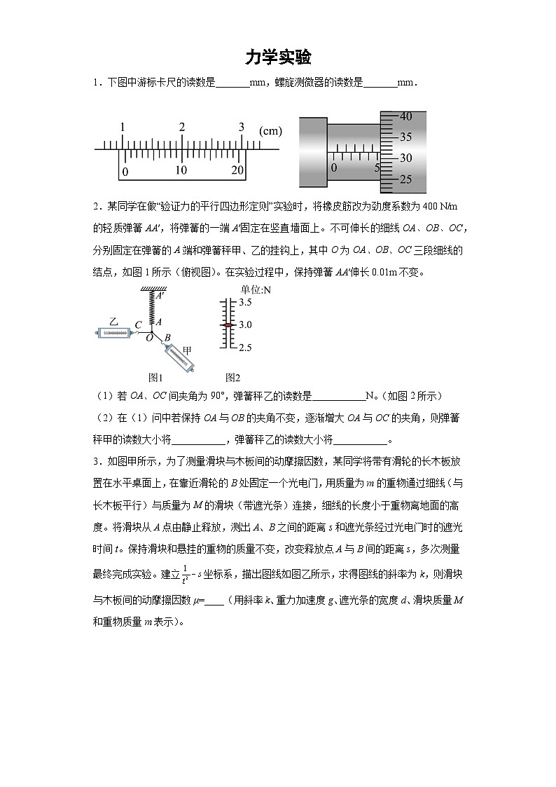 高考物理力学实验复习专题练习第1页