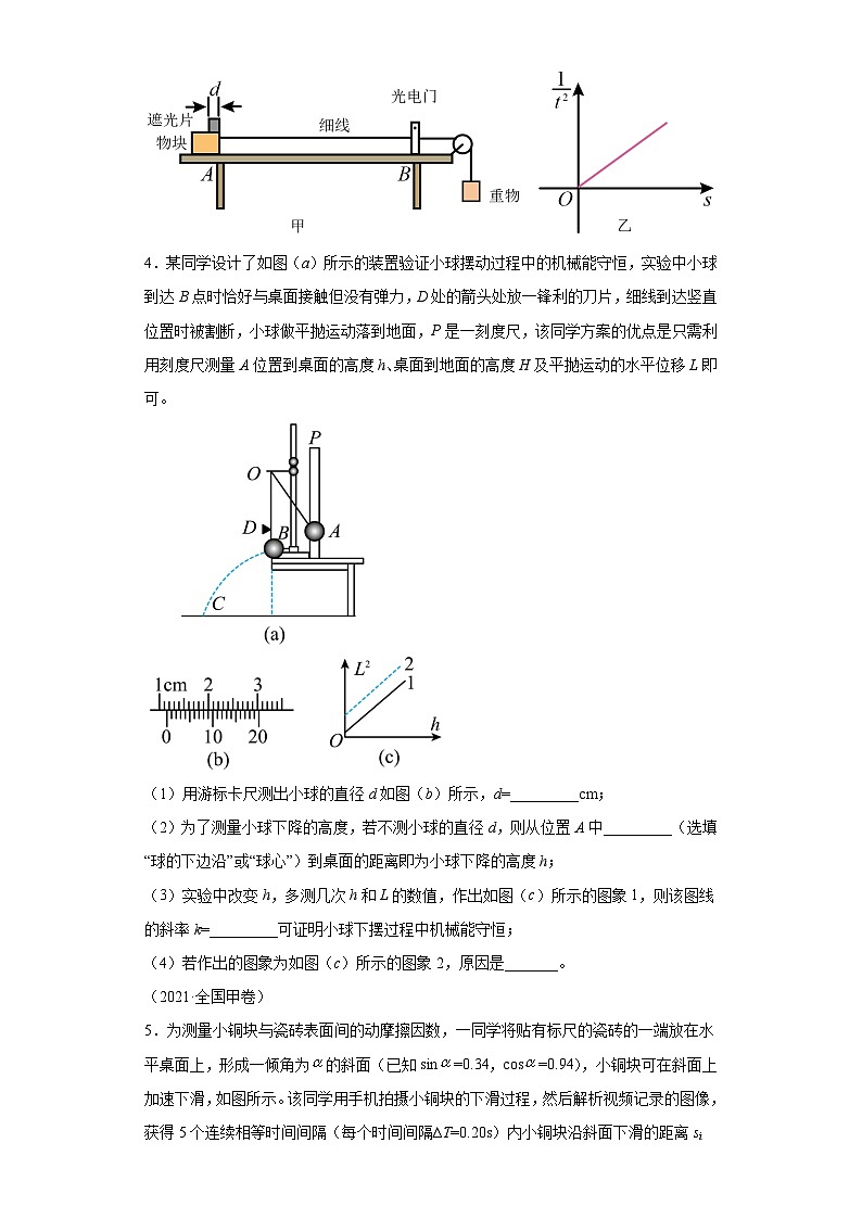 高考物理力学实验复习专题练习第2页