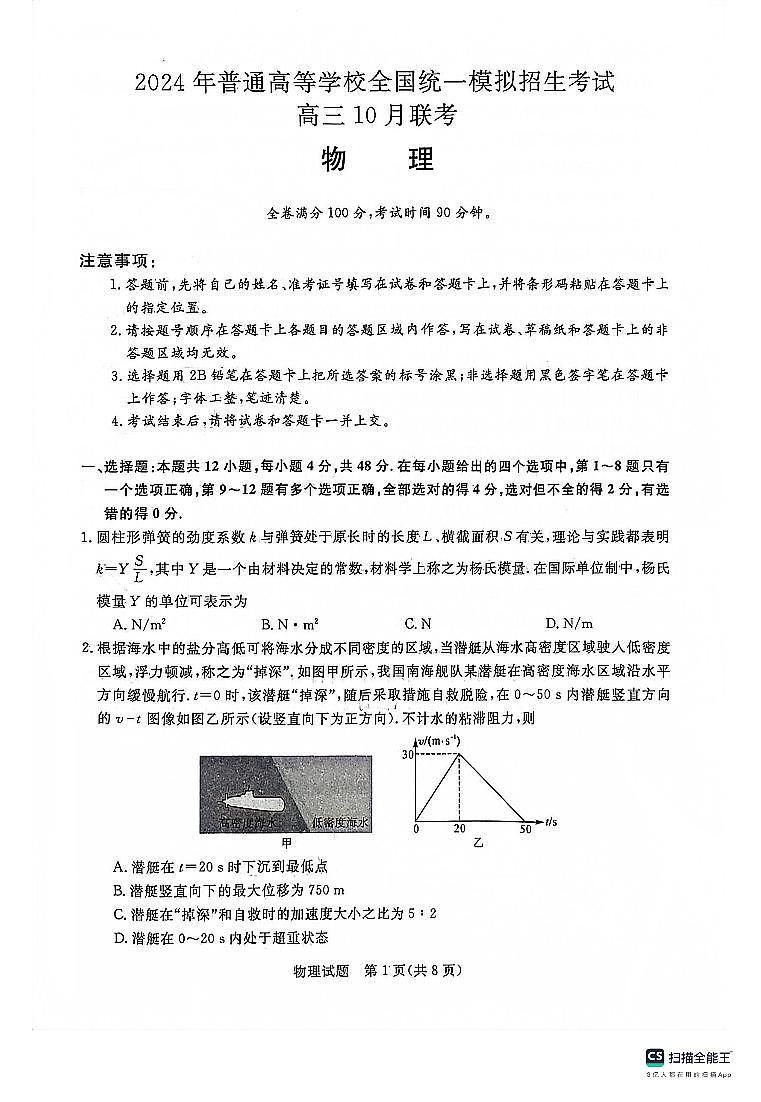 河南省新未来联考2023-2024学年高三上学期10月联考物理试题（月考）01