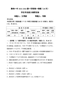 天津市静海区第一中学2023-2024学年高一上学期10月月考物理试题