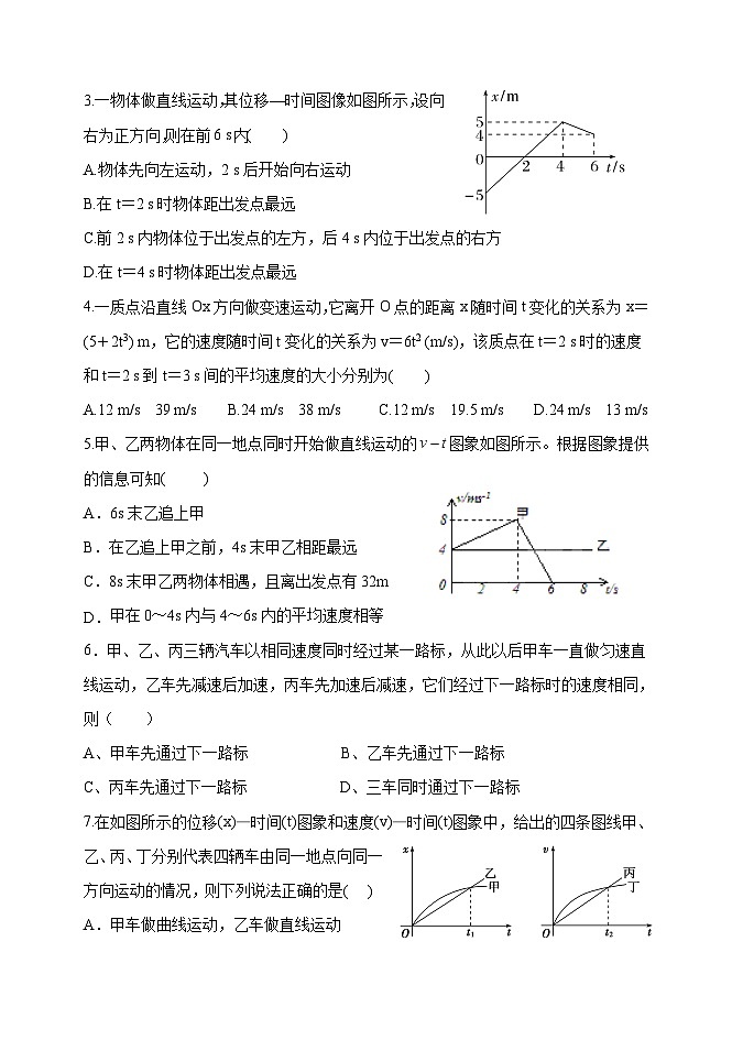 天津市静海区第一中学2023-2024学年高一上学期10月月考物理试题第2页
