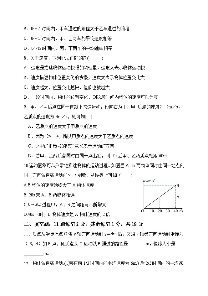 天津市静海区第一中学2023-2024学年高一上学期10月月考物理试题第3页