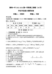 天津市静海区第一中学2023-2024学年高二上学期10月月考物理试题