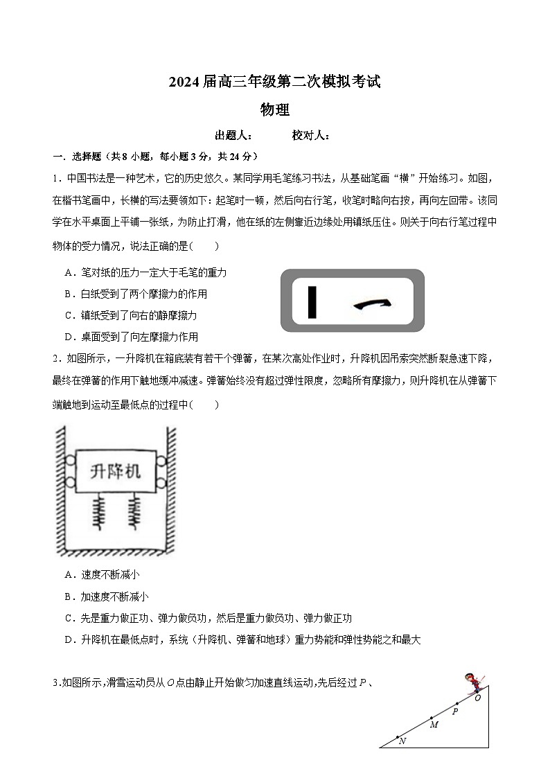 物理试题第1页