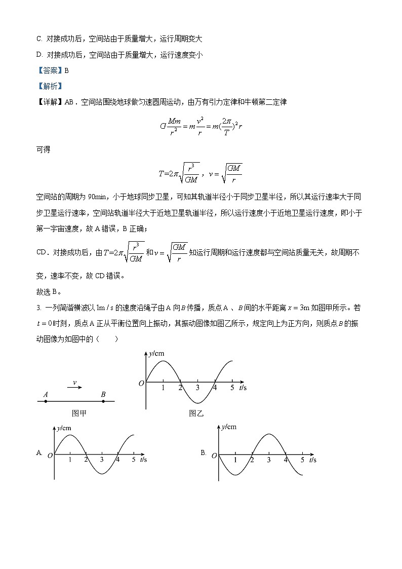 2023-2024学年天津市耀华中学高三上学期开学检测物理试题 Word版含解析02