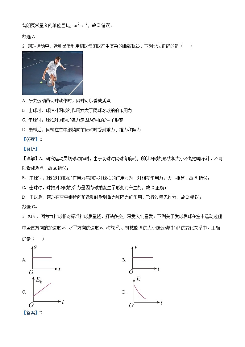 2023-2024学年浙江省镇海中学强基联盟高三上学期10月联考物理试题（解析版）02