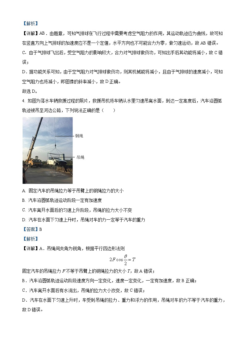 2023-2024学年浙江省镇海中学强基联盟高三上学期10月联考物理试题（解析版）03