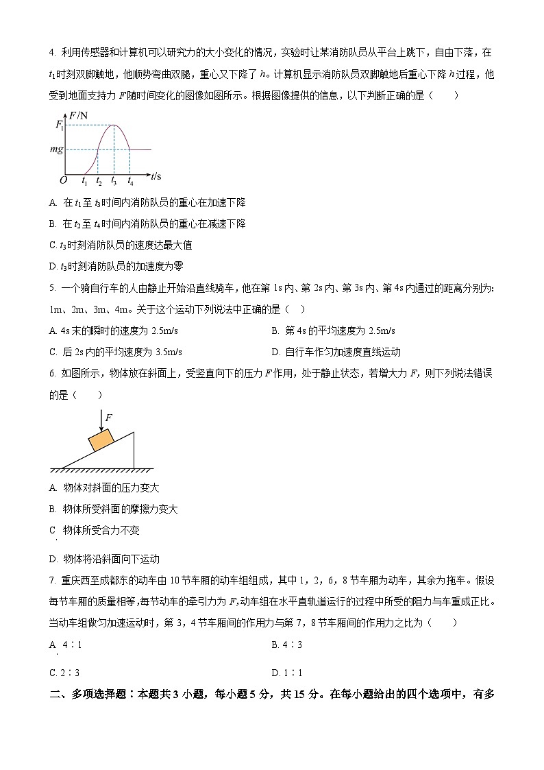 重庆市铜梁一中等三校2023-2024学年高三上学期10月联考物理试题（原卷版）第2页
