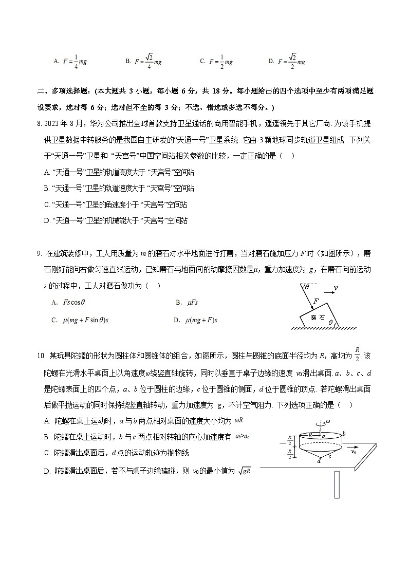 2024届广东省六校（东莞中学、广州二中、惠州一中、深圳实验、珠海一中、中山纪念）高三上学期第二次联考试题 物理03