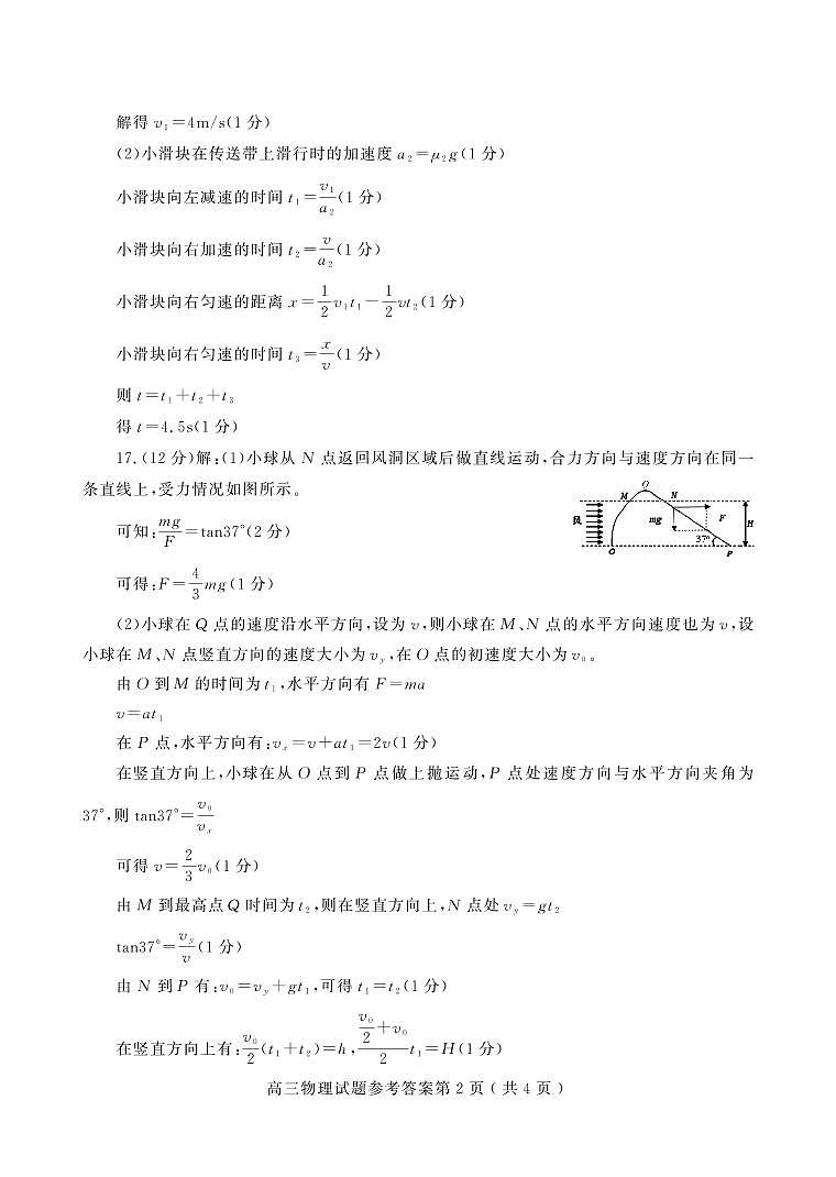 2024届山东省潍坊市高密市安丘市高三上学期10月过程性检测 物理 PDF版02