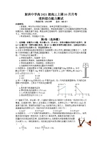 2024届四川省射洪中学高三上学期10月月考试题 物理（含解析）