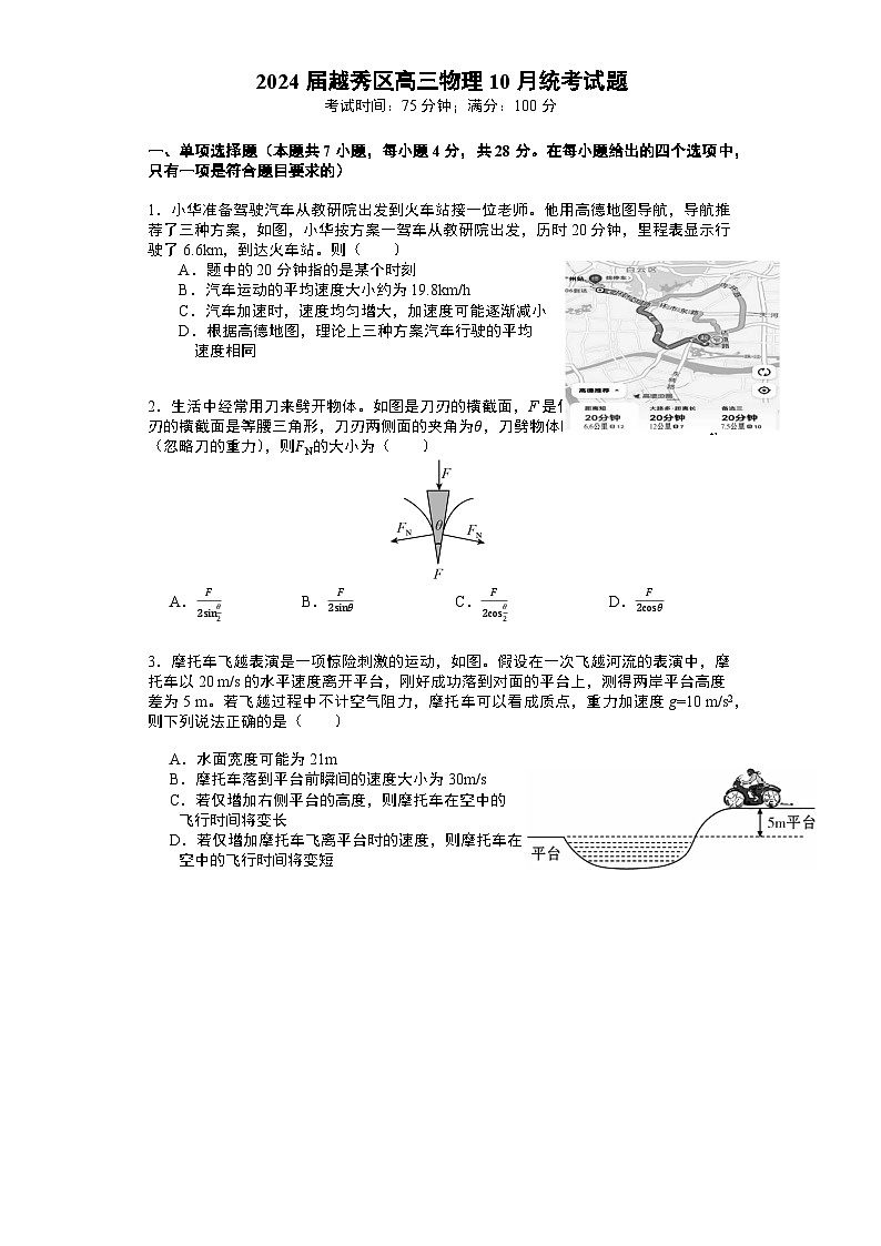 广东省广州市越秀区2023-2024学年高三上学期10月阶段测试物理试题01