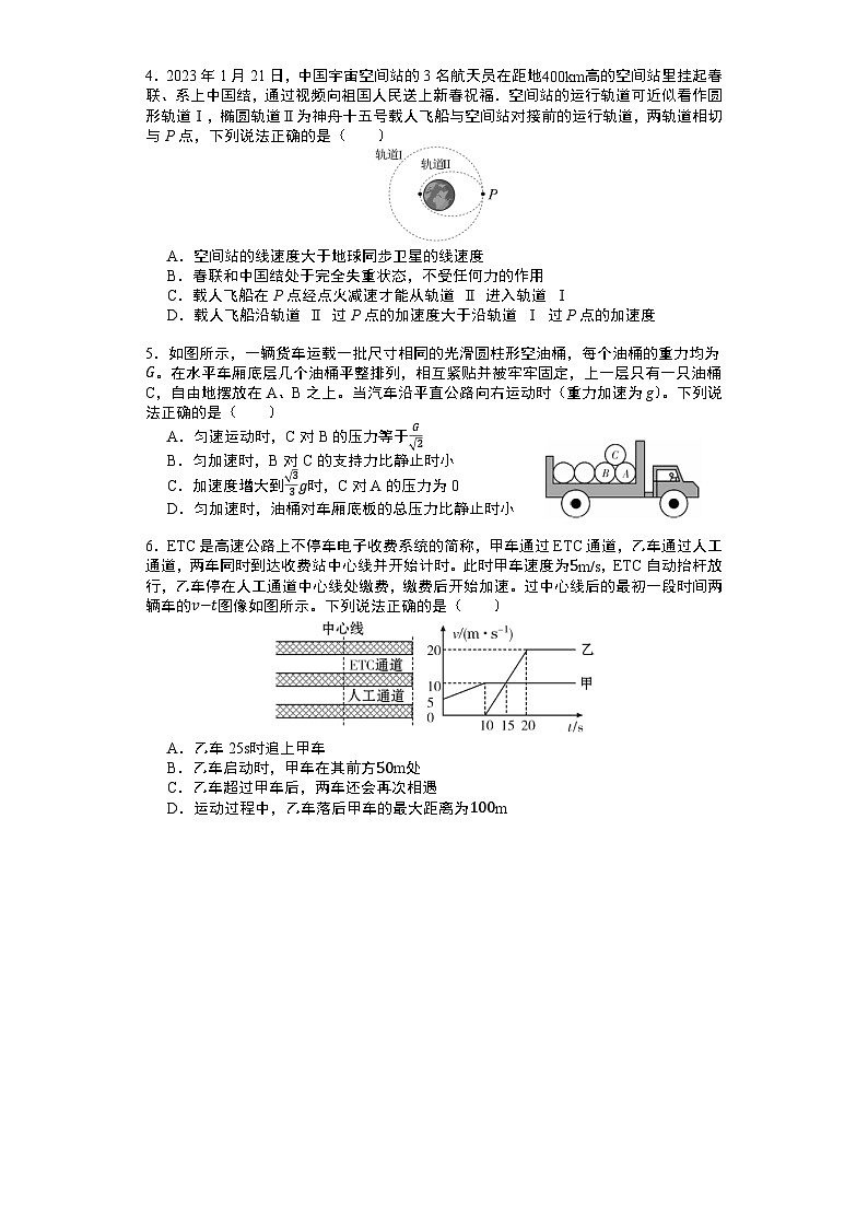 广东省广州市越秀区2023-2024学年高三上学期10月阶段测试物理试题02
