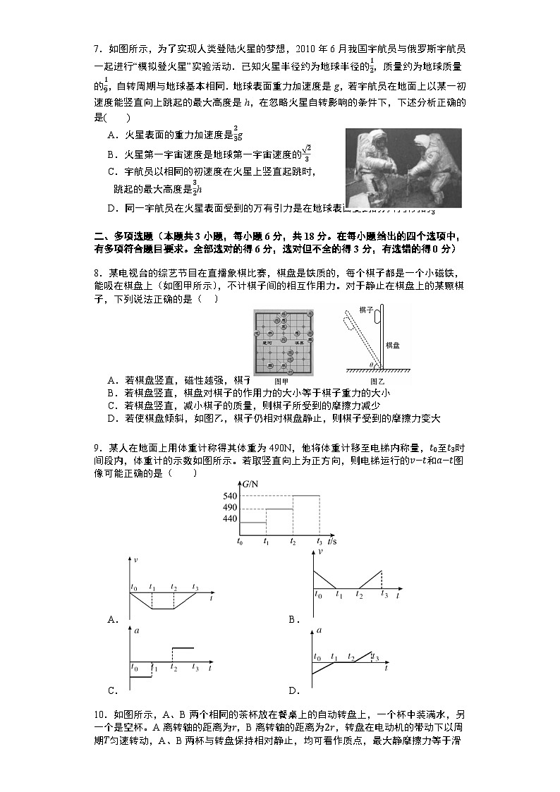 广东省广州市越秀区2023-2024学年高三上学期10月阶段测试物理试题03