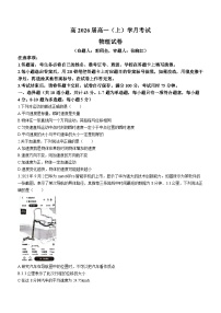 重庆市巴蜀中学校2023-2024学年高一上学期10月月考物理试题