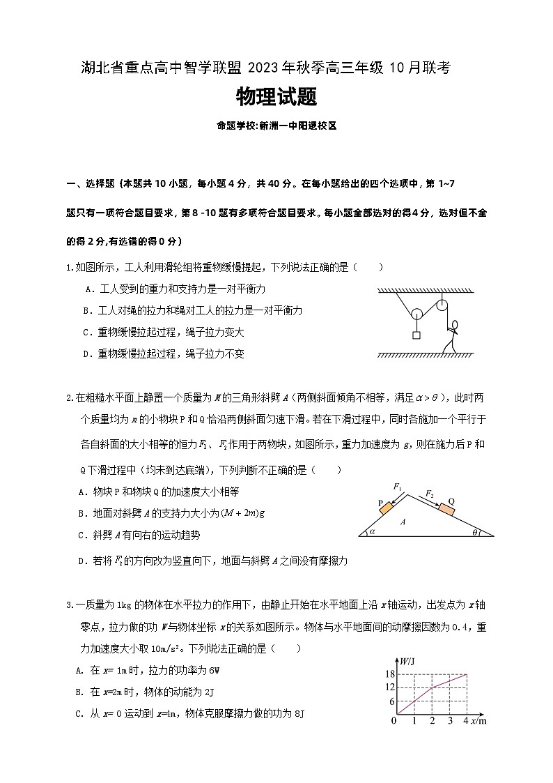 2024湖北省重点高中智学联盟高三上学期10月联考物理试题含答案01