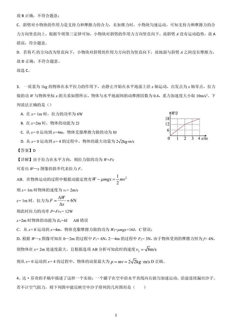 2024湖北省重点高中智学联盟高三上学期10月联考物理试题含答案02