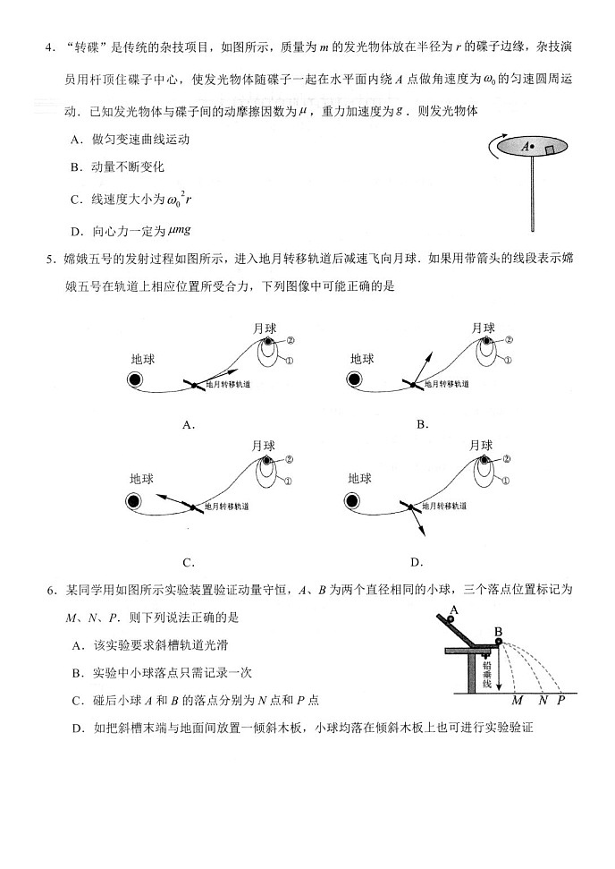 2024扬州高邮高三上学期10月学情调研测试物理试题扫描版含答案第2页