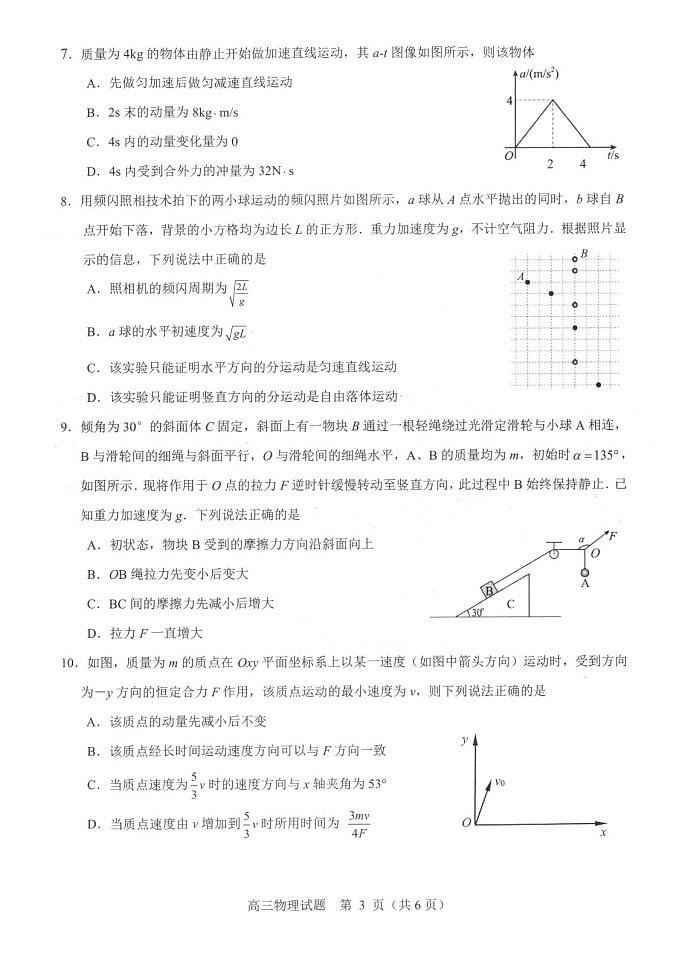 2024扬州高邮高三上学期10月学情调研测试物理试题扫描版含答案第3页