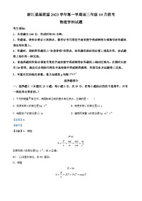 2024浙江省强基联盟高三上学期10月联考物理试题含解析