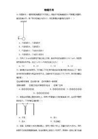 2024四川省射洪中学高三上学期10月月考试题（补习班）物理含答案