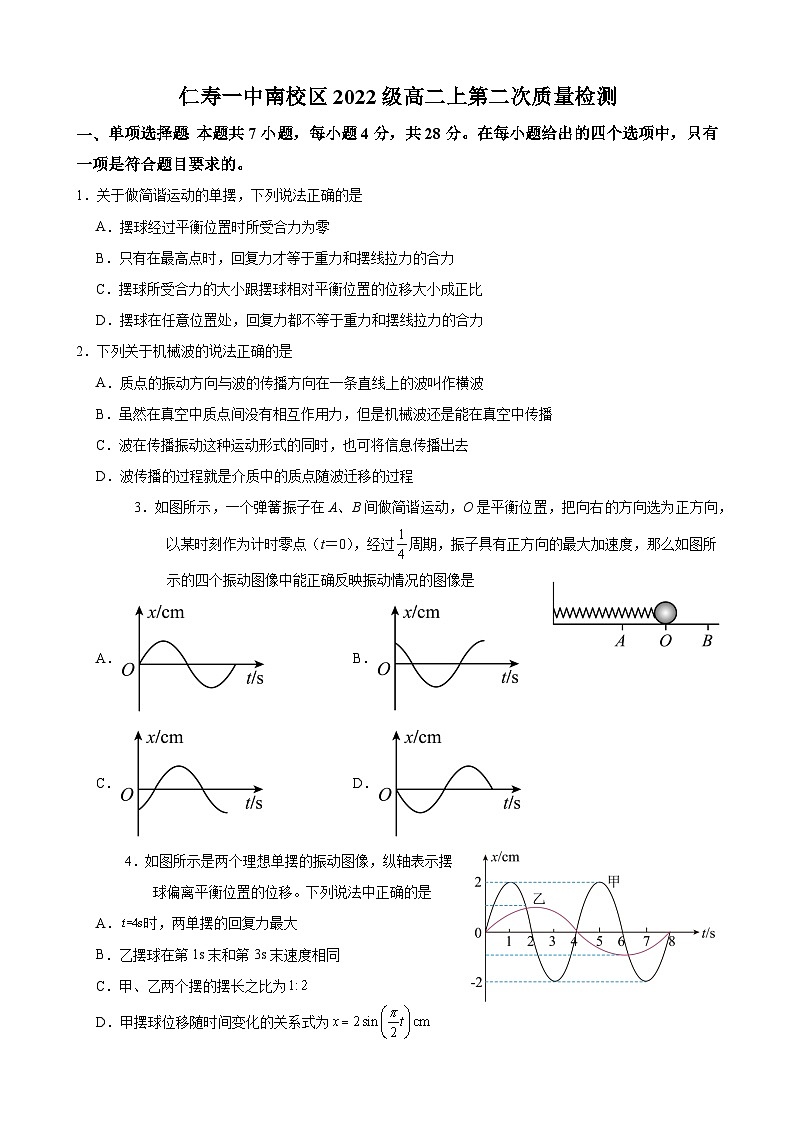 2024眉山仁寿一中校南校区高二上学期10月月考物理试题含答案01