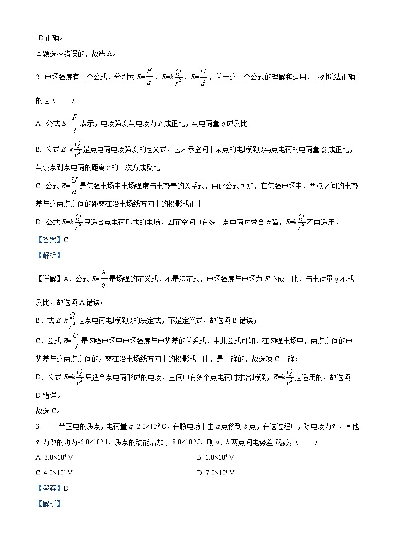 2024绵阳南山中学实验学校高二上学期9月月考物理试题含解析02