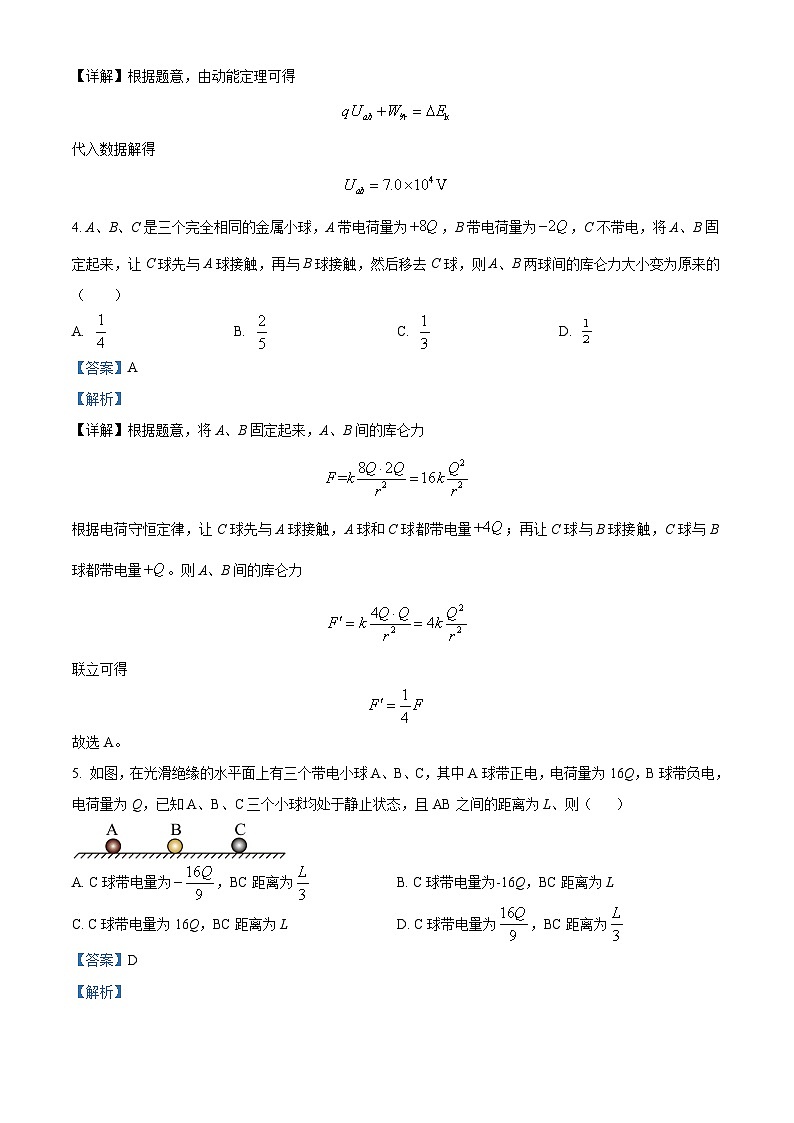 2024绵阳南山中学实验学校高二上学期9月月考物理试题含解析03