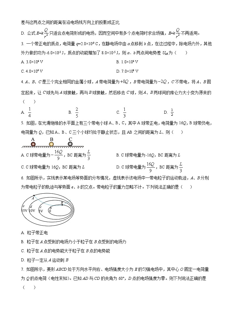 2024绵阳南山中学实验学校高二上学期9月月考物理试题含解析02