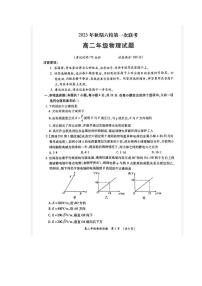 2024南阳六校高二上学期10月联考物理试题扫描版含答案