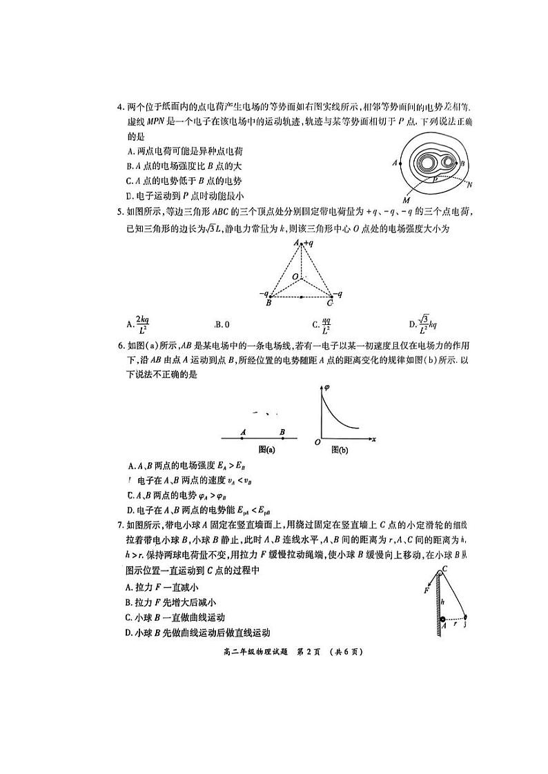 河南省南阳市六校2023-2024学年高二上学期10月联考物理第2页