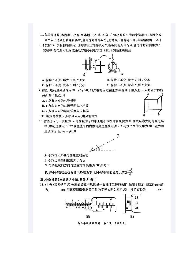 河南省南阳市六校2023-2024学年高二上学期10月联考物理第3页
