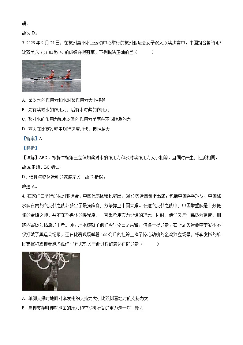 2024浙江省浙南名校联盟高二上学期10月联考物理试题含解析02