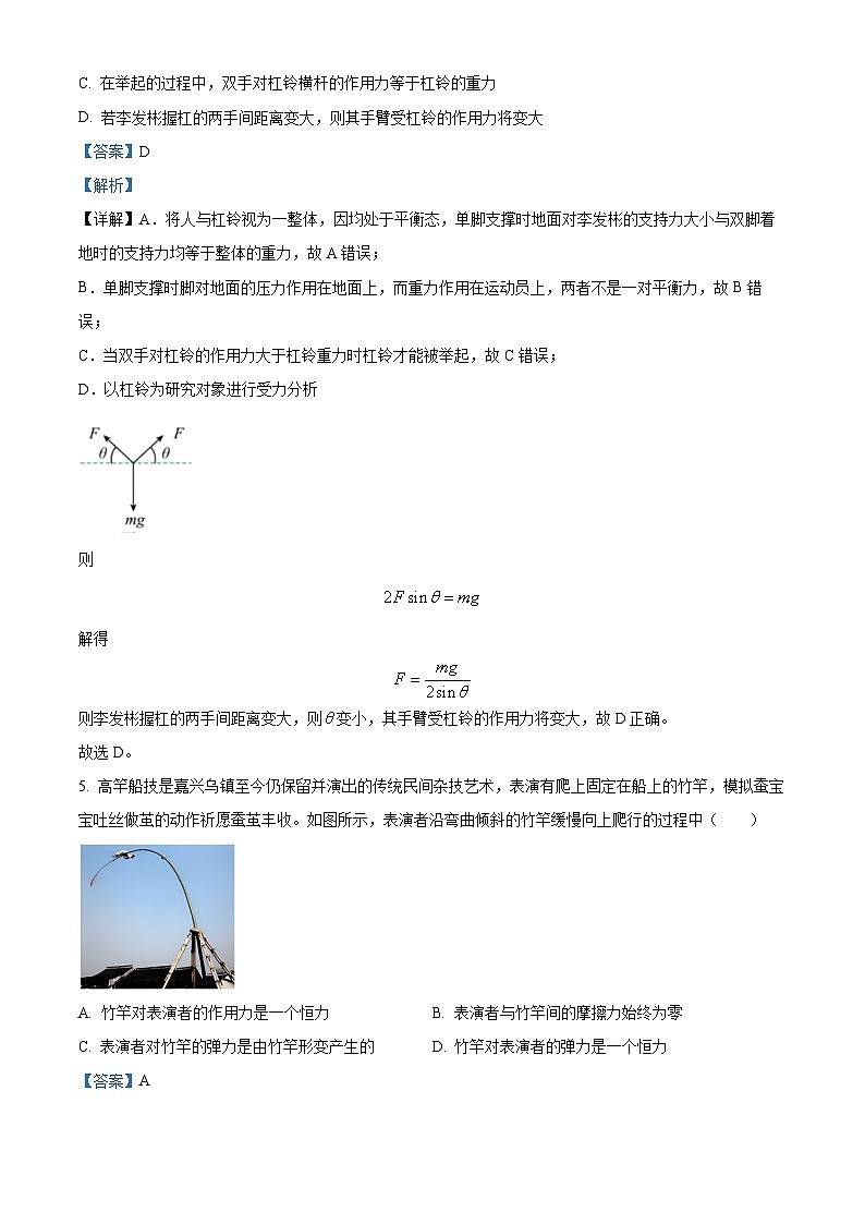 2024浙江省浙南名校联盟高二上学期10月联考物理试题含解析03