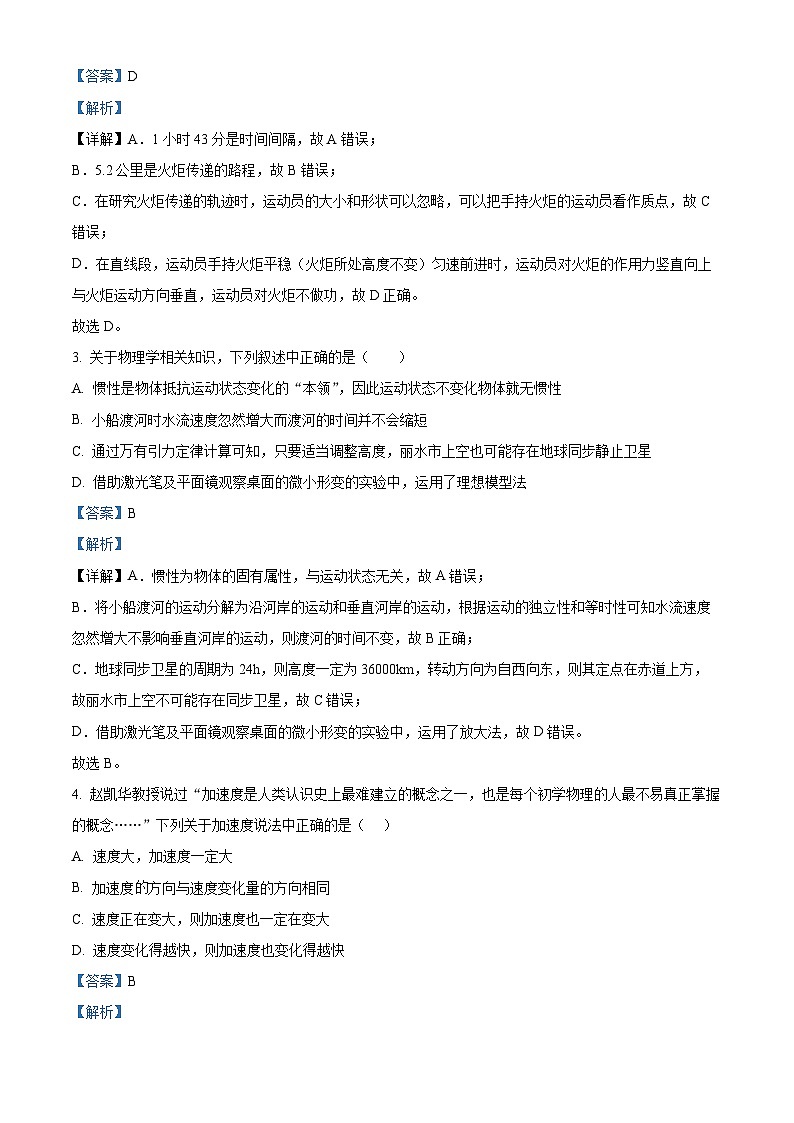 浙江省杭州市四校联考2023-2024学年高二上学期10月月考物理试题含解析第2页