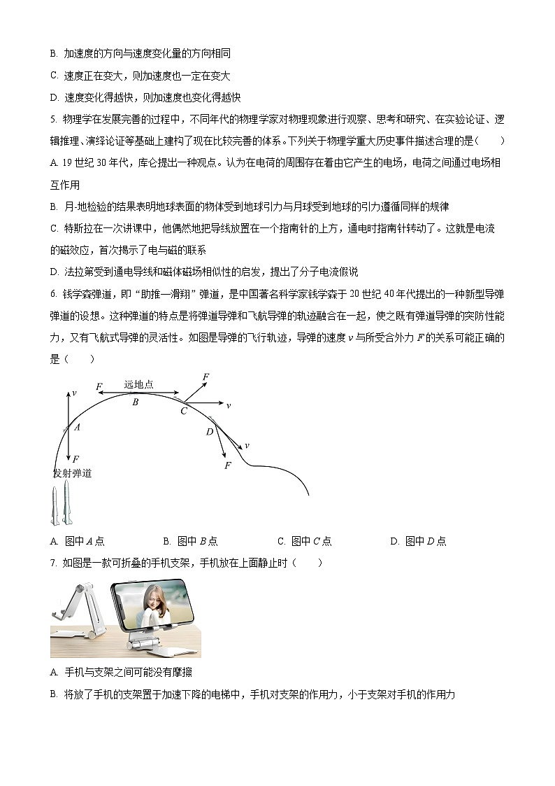 浙江省杭州市四校联考2023-2024学年高二上学期10月月考物理试题无答案第2页