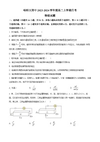 2024省哈尔滨师大附中高二上学期10月月考试题物理含解析