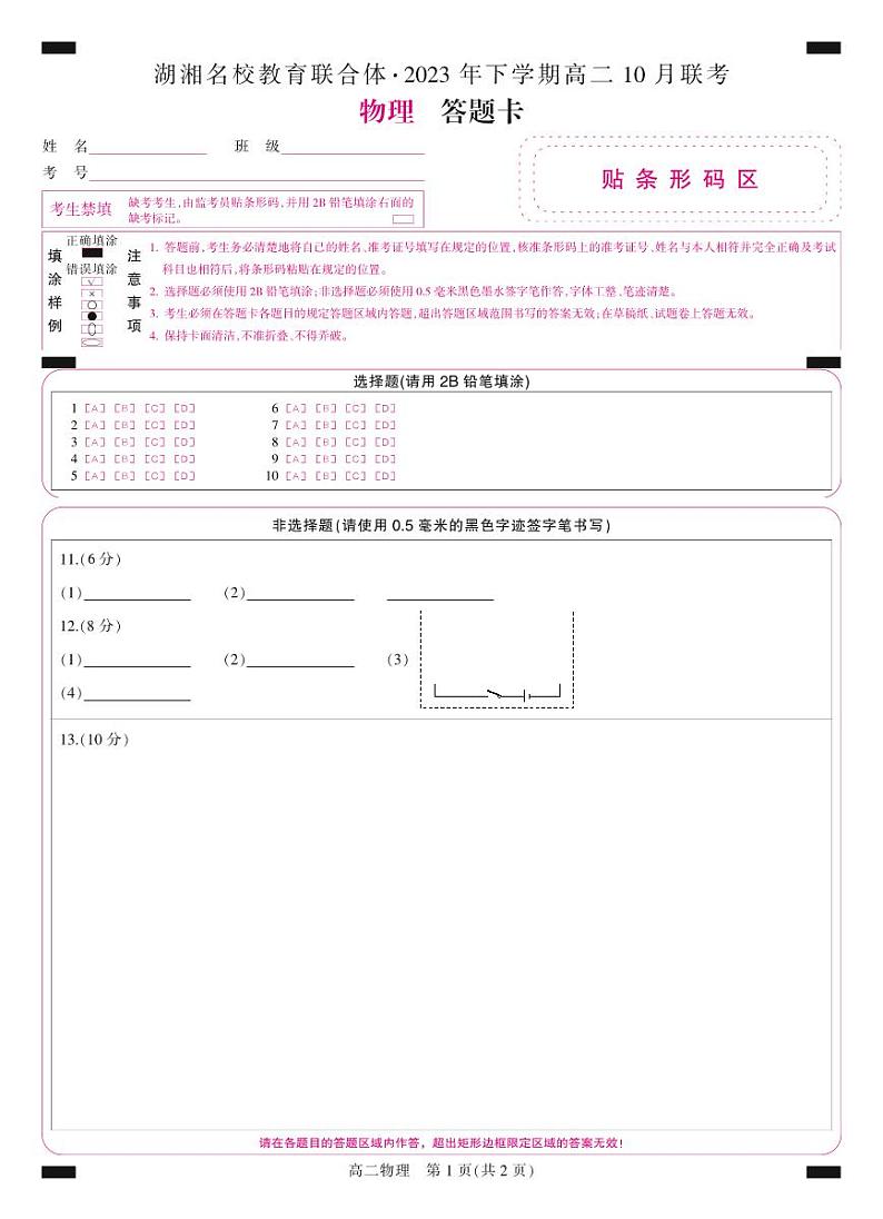答题卡-彩卡-物理第1页