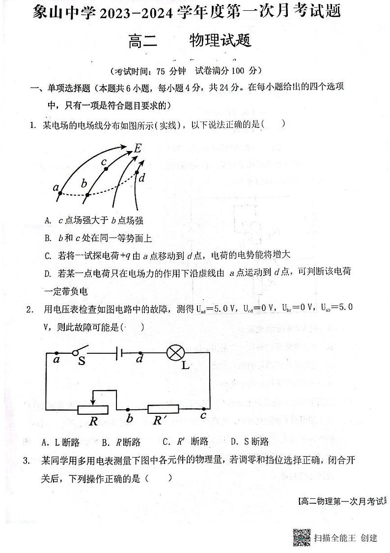陕西省渭南市韩城市象山中学2023-2024学年高二上学期10月月考物理试题01