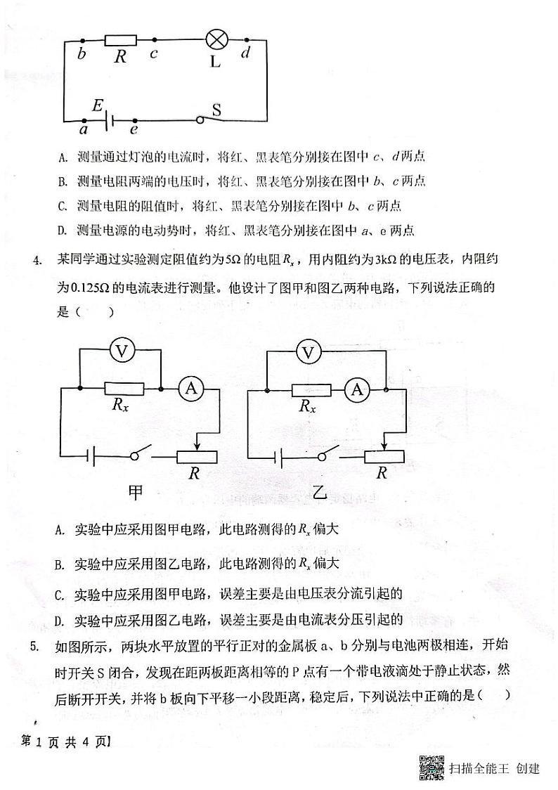 陕西省渭南市韩城市象山中学2023-2024学年高二上学期10月月考物理试题02